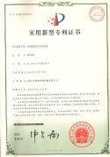 實(shí)用新型專利證書(shū)-吹膜機(jī)膜管導(dǎo)引機(jī)構(gòu)