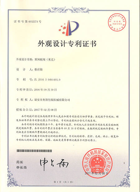 外觀設(shè)計(jì)專利證書-重閘板閥(米克)