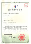 實(shí)用新型專利證書(shū)-ABA雙螺桿雙機(jī)頭吹膜機(jī)上牽引調(diào)節(jié)機(jī)構(gòu)