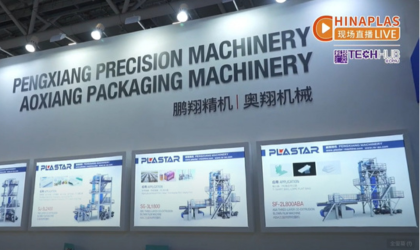 Chinaplas2025國際橡塑展，創(chuàng)新技術(shù)引領(lǐng)薄膜制造新標(biāo)桿??！